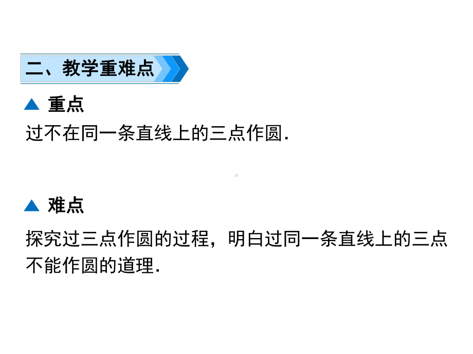 人教版九年级上册数学2421点和圆的位置关系课件.ppt_第3页