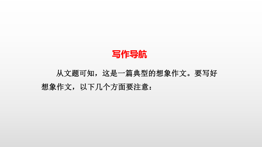 五年级上册语文第四单元习作、语文园地人教部编版课件.ppt_第2页