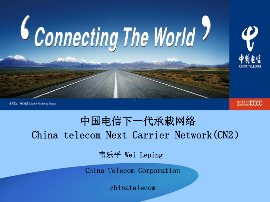 中国电信CN2网络介绍课件.ppt_第1页