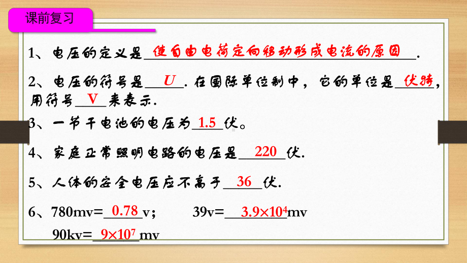 串并联电路中电压的规律-2课件.ppt_第2页