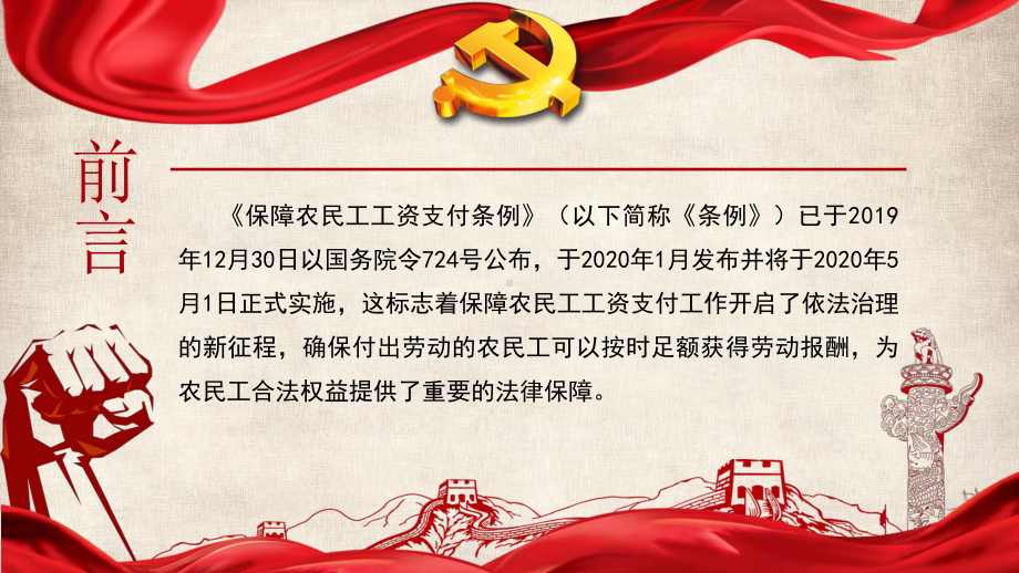 《保障农民工工资支付条例》学习解读模板课件.pptx_第2页