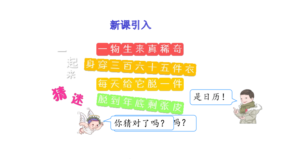 三年级下册数学年、月、日人教版课件.pptx_第3页