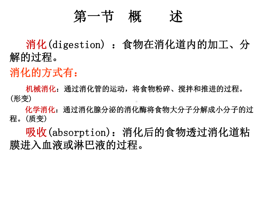 《生理学：消化与吸收》课件.ppt_第2页