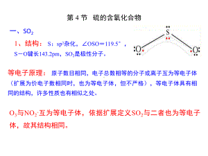 2020高中化学硫的含氧化合物课件.ppt