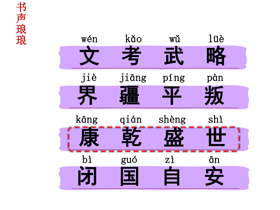 中华文史第六十三课课件.pptx_第3页