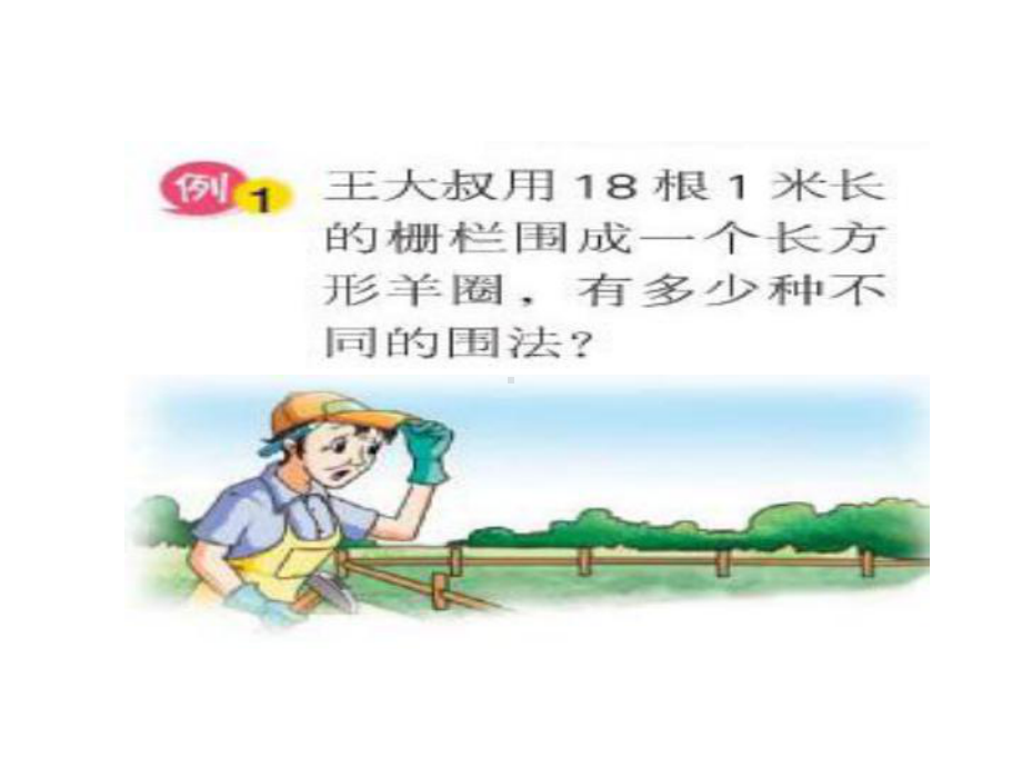 (苏教版)小学数学五上《解决问题的策略一一列举》课件.ppt_第3页