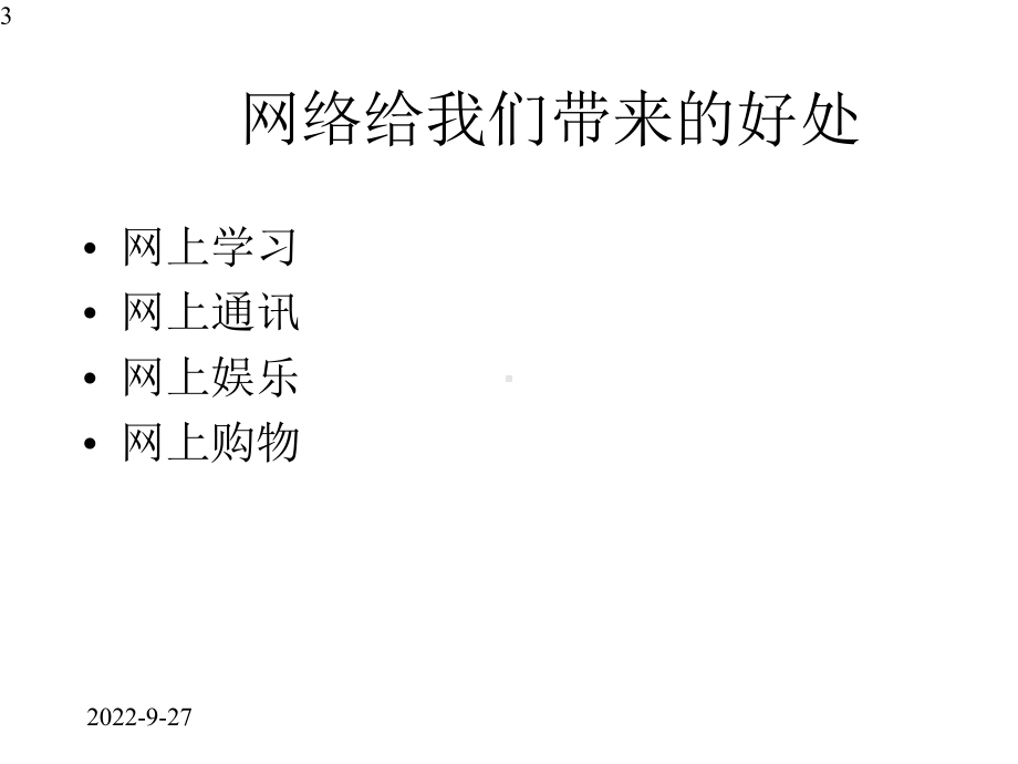 上网不上瘾主题班会(共21张)课件.pptx_第3页