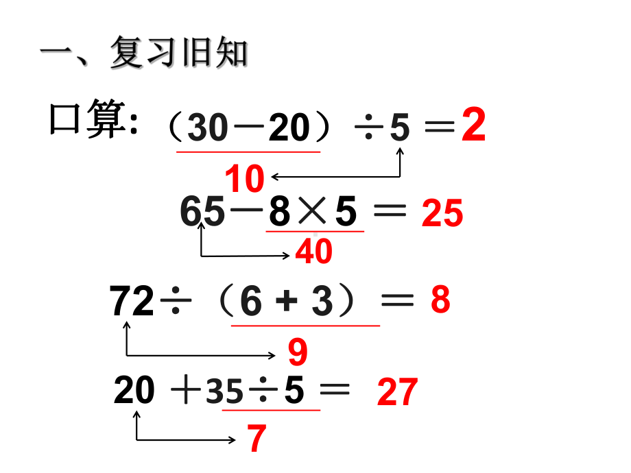 二年级下册混合运算解决问题丛广义课件.pptx_第3页