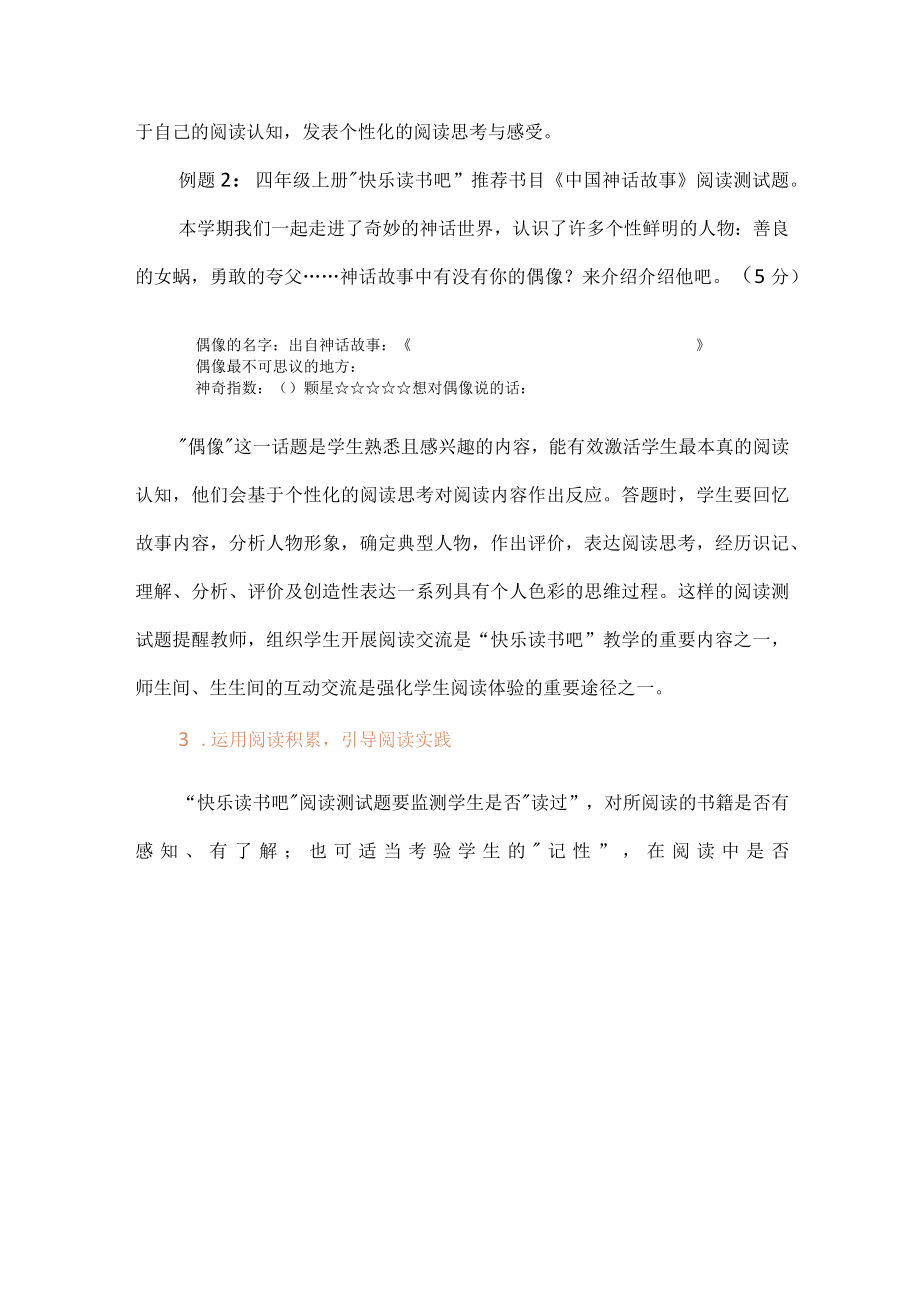 学生阅读测试命题实践与思考.docx_第2页