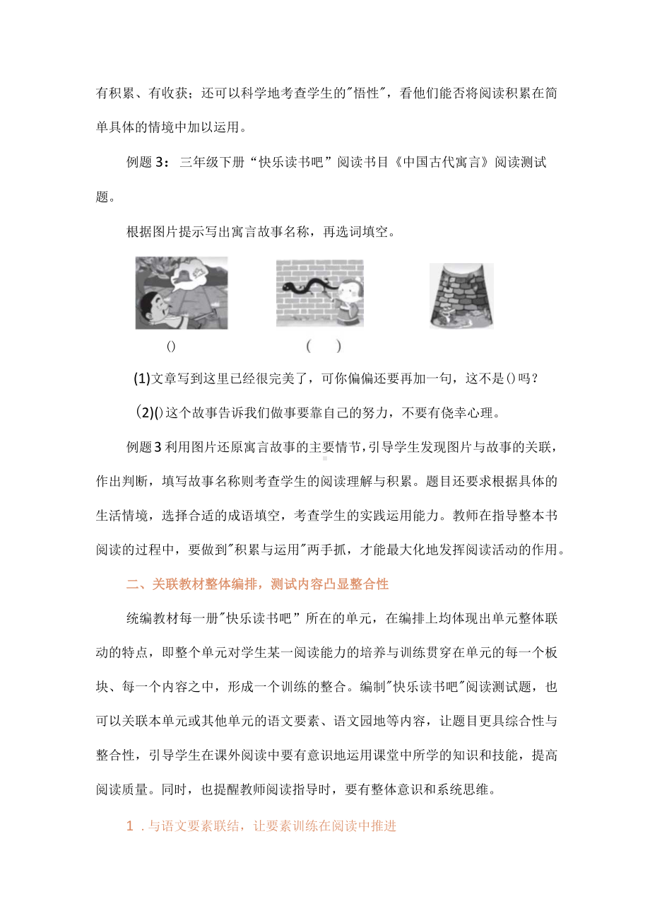 学生阅读测试命题实践与思考.docx_第3页