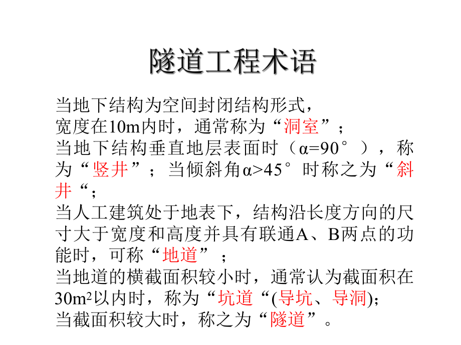 （交通运输）公路隧道新奥法设计与施工综述课件.ppt_第3页