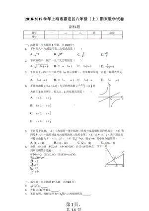 上海市嘉定区八年级(上)期末数学试卷课件.pptx