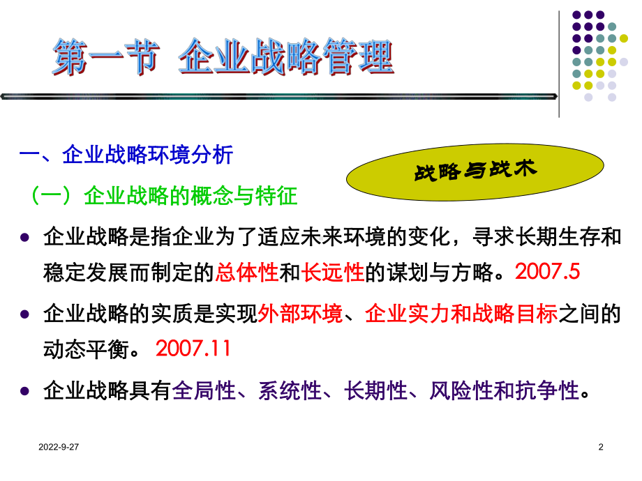 人力资源管理师职业资格考试基础知识课件.ppt_第2页