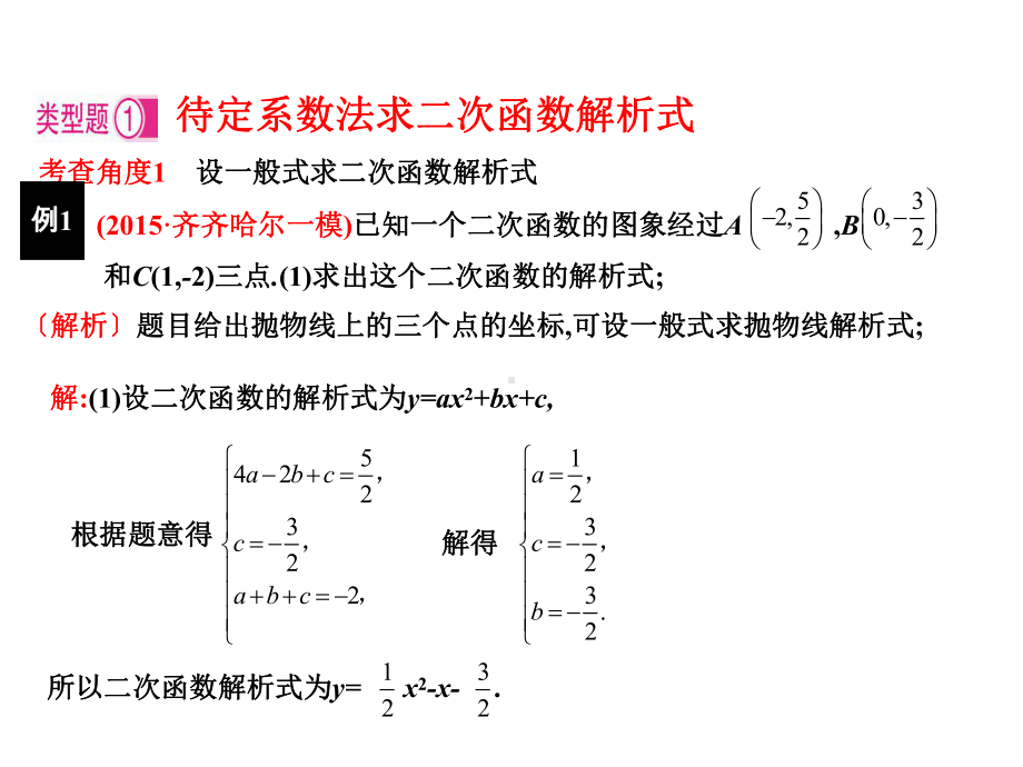 2214二次函数y=ax2+bx+c的图象和性质(二)课件.pptx_第2页