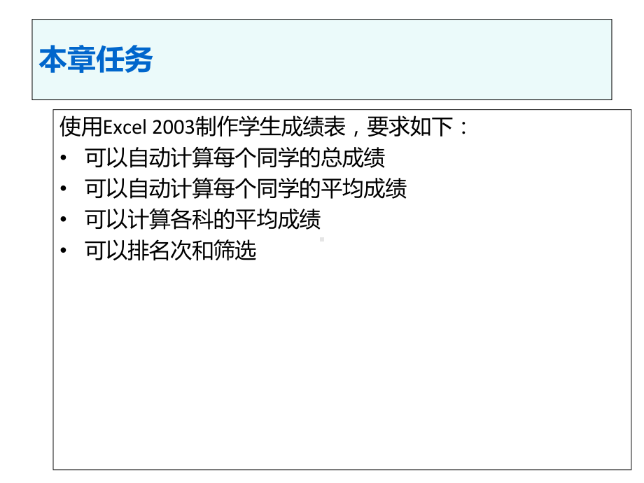 Excel电子表格处理课件.ppt_第2页