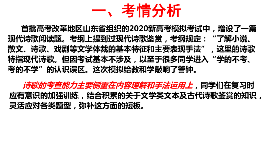 2020高考一轮现代诗歌鉴赏复习指导课件.pptx_第2页