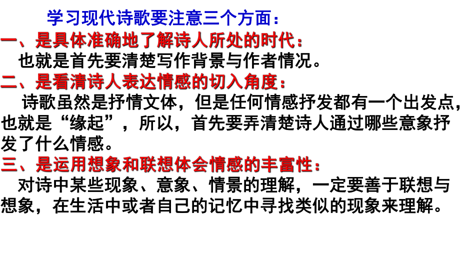 2020高考一轮现代诗歌鉴赏复习指导课件.pptx_第3页