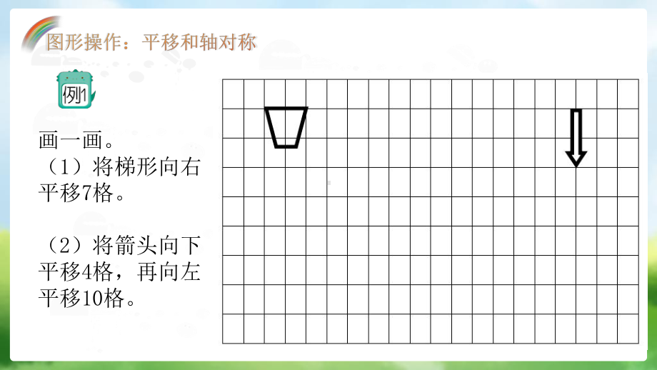 五年级上北师大版数学复习课3—图形与面积课件.ppt_第3页