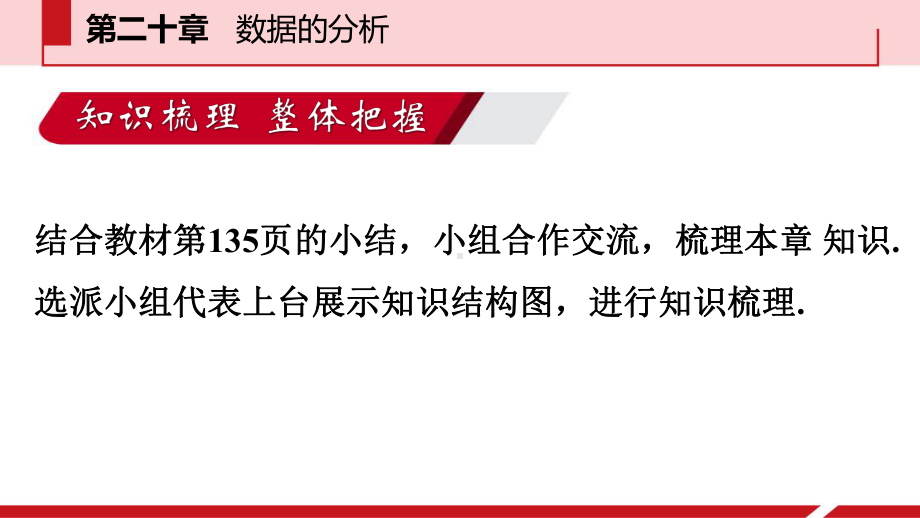 人教版八年级下册数学：第20章数据的分析复习课件.pptx_第3页