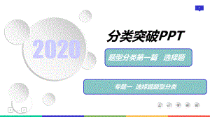 （2020高考历史）推理、推断类选择题课件.ppt