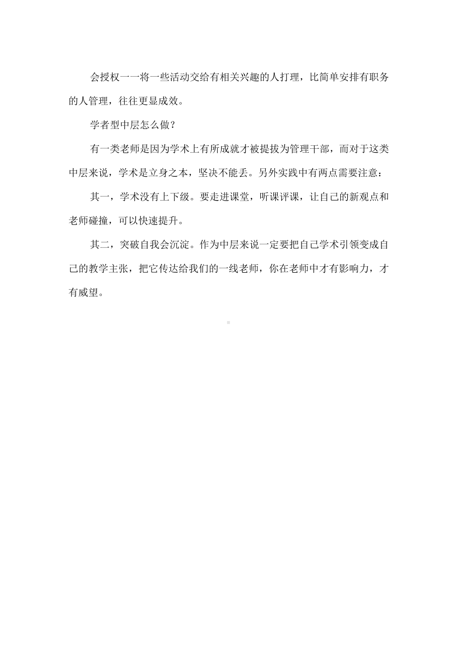 学校管理型中层怎么做.docx_第2页