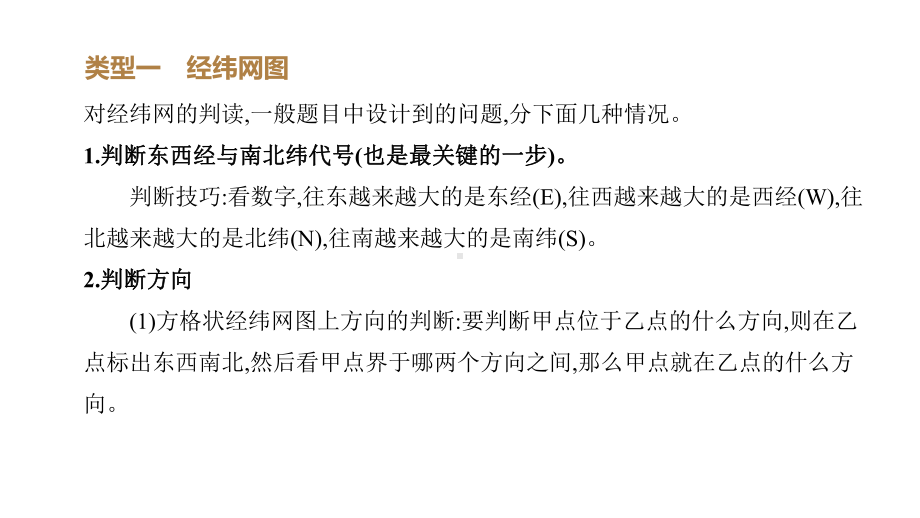 2020年地理中考复习专题01读图、识图、用图课件.pptx_第3页