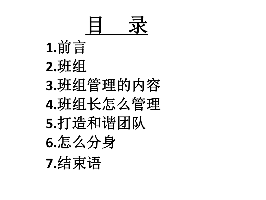 一流班组建设课件.ppt_第2页