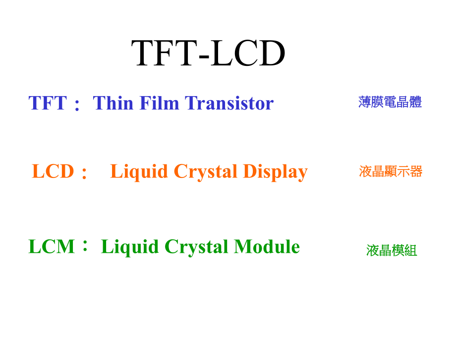 LCM-后段生产流程课件.ppt_第3页