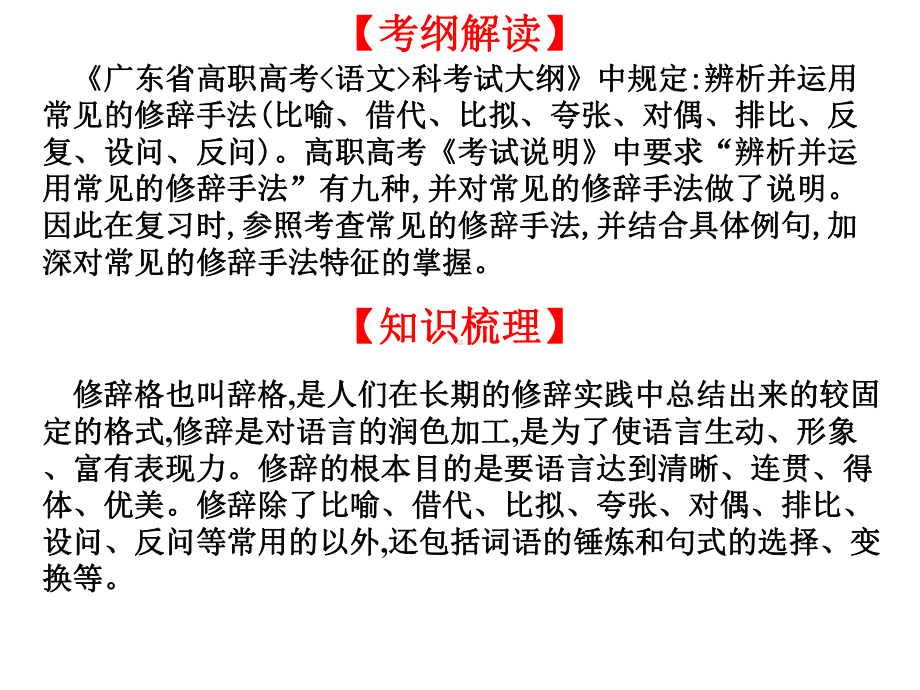 2020高职高考语文复习教材第六章辨析并运用常见的修辞手法课件.ppt_第2页