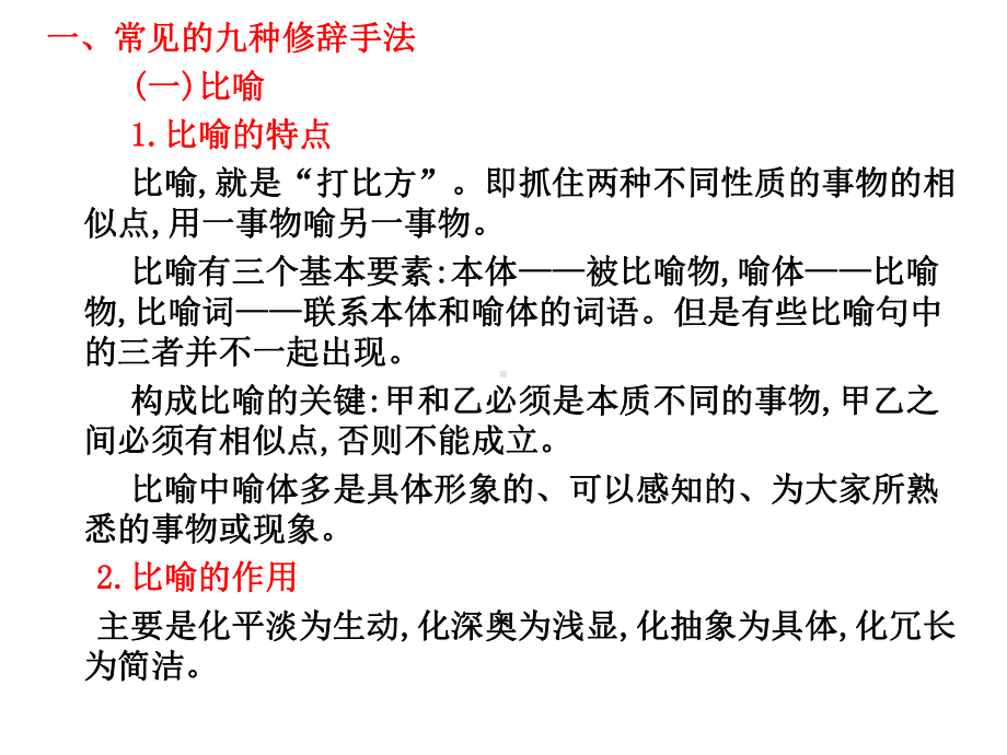 2020高职高考语文复习教材第六章辨析并运用常见的修辞手法课件.ppt_第3页