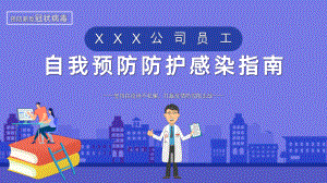 2020员工新冠病毒预防培训讲座课件.pptx