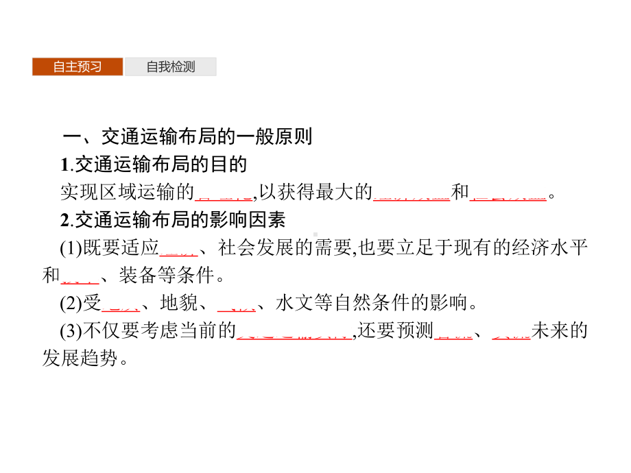 2020春高中地理人教版必修第二册：第四章第一节区域发展对交通运输布局的影响课件.ppt_第3页