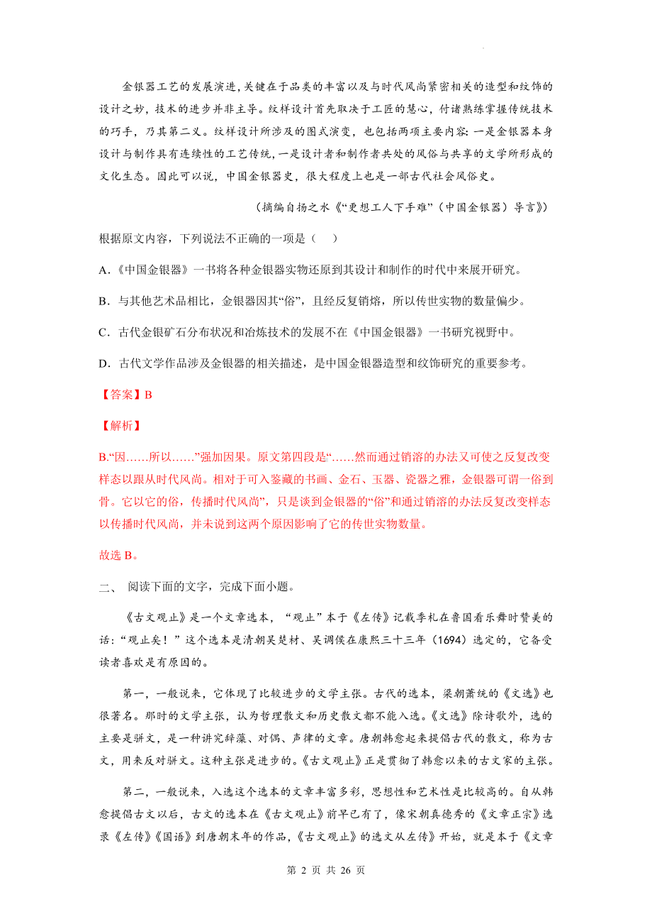 2023年中考语文一轮复习：论述类文本阅读 专项练习题（Word版含答案）.docx_第2页