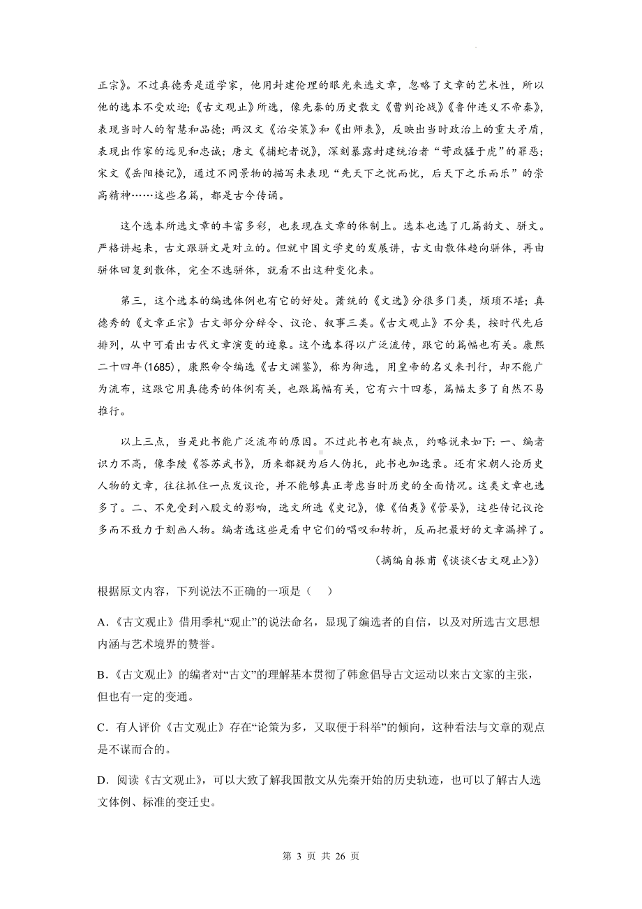 2023年中考语文一轮复习：论述类文本阅读 专项练习题（Word版含答案）.docx_第3页