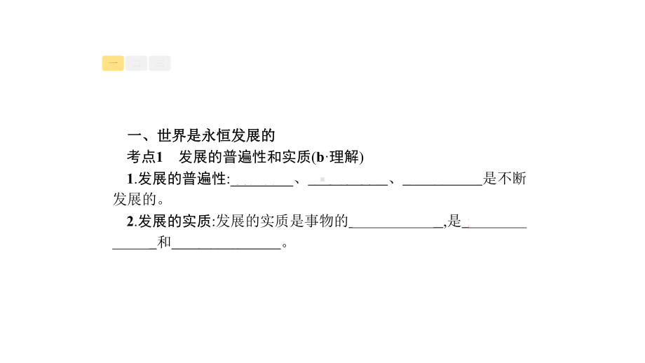 2020版政治新优化33课件.pptx_第3页