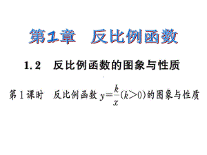 九年级数学反比例函数的图像和性质练习题及答案课件.ppt