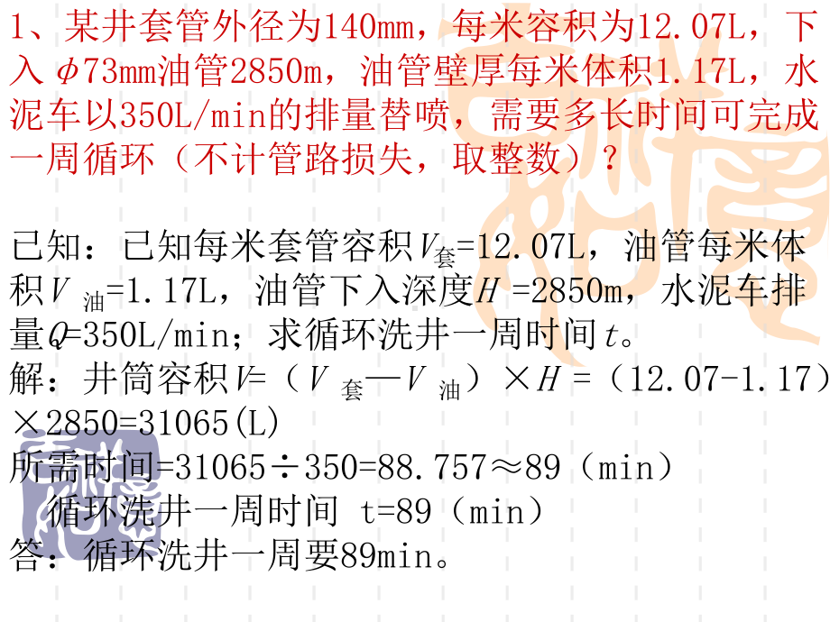 井下作业工计算题课件.ppt_第2页