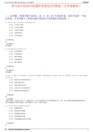 栾川县中医院中医题库答案近5年精选（含答案解析）.pdf