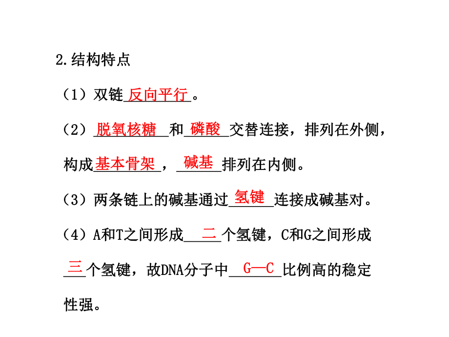 DNA分子的结构、复制及基因课件.ppt_第3页