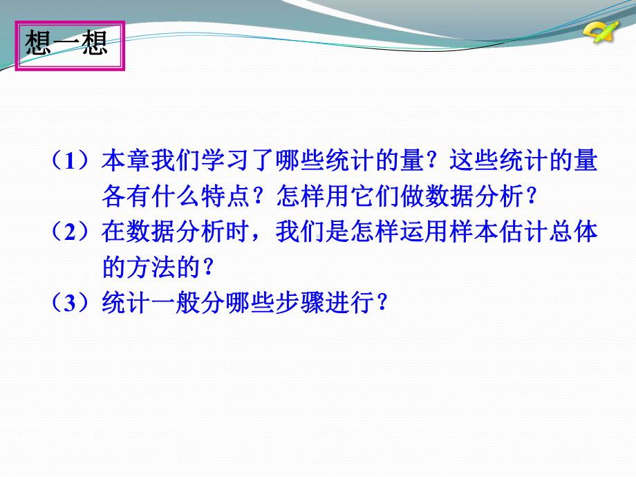 人教版八年级下册数学：数据的分析习题训练课件.ppt_第2页