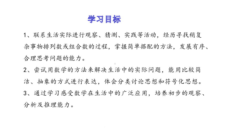 三年级下册数学搭配问题人教版课件.pptx_第2页