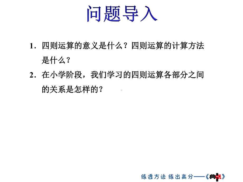 2021年六年级下册数学北师大版总复习第4课时运算的意义课件.ppt_第2页