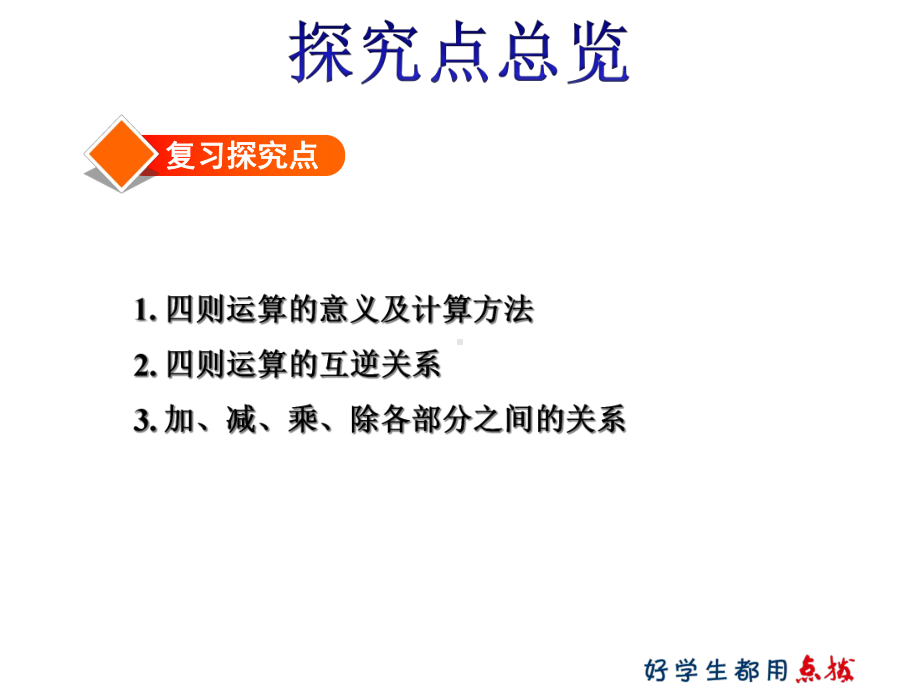 2021年六年级下册数学北师大版总复习第4课时运算的意义课件.ppt_第3页