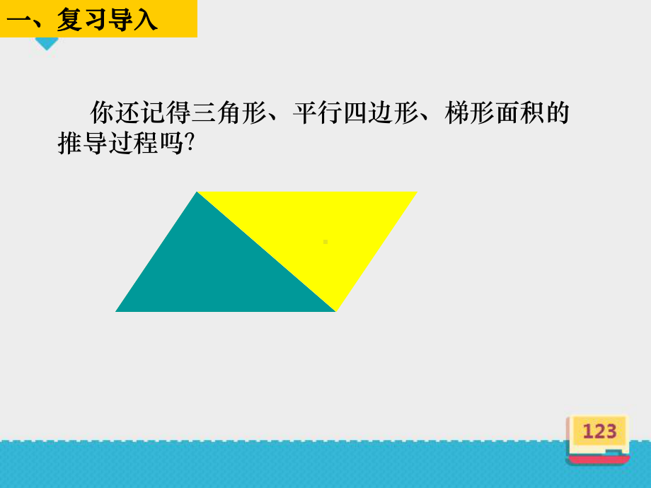 人教新版数学小学六年级上册圆的面积例1课件.ppt_第3页