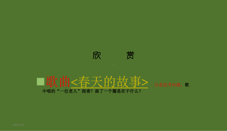 九年级思想品德第四课第一框对外开放的基本国策课件.ppt_第1页