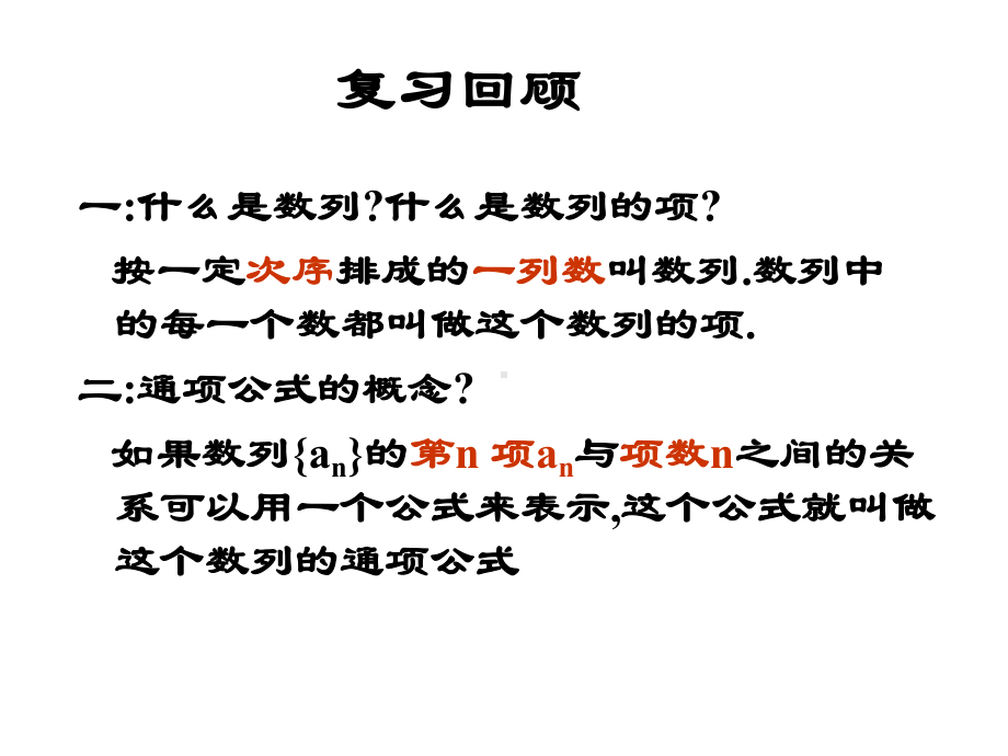 22等差数列共3课时副本课件.ppt_第2页