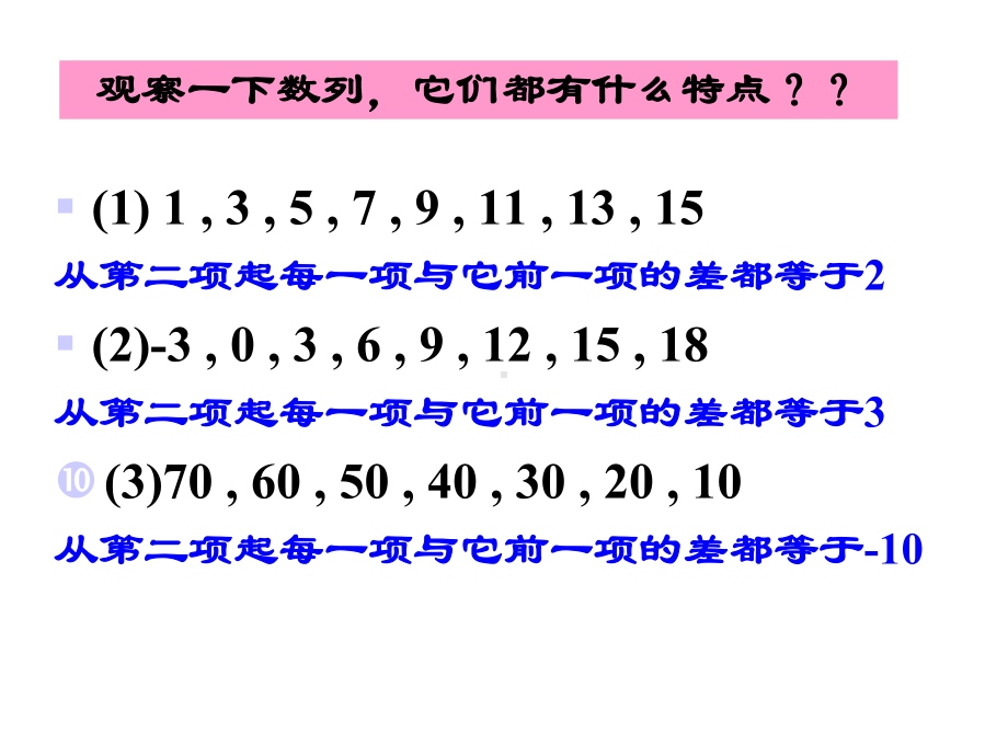 22等差数列共3课时副本课件.ppt_第3页