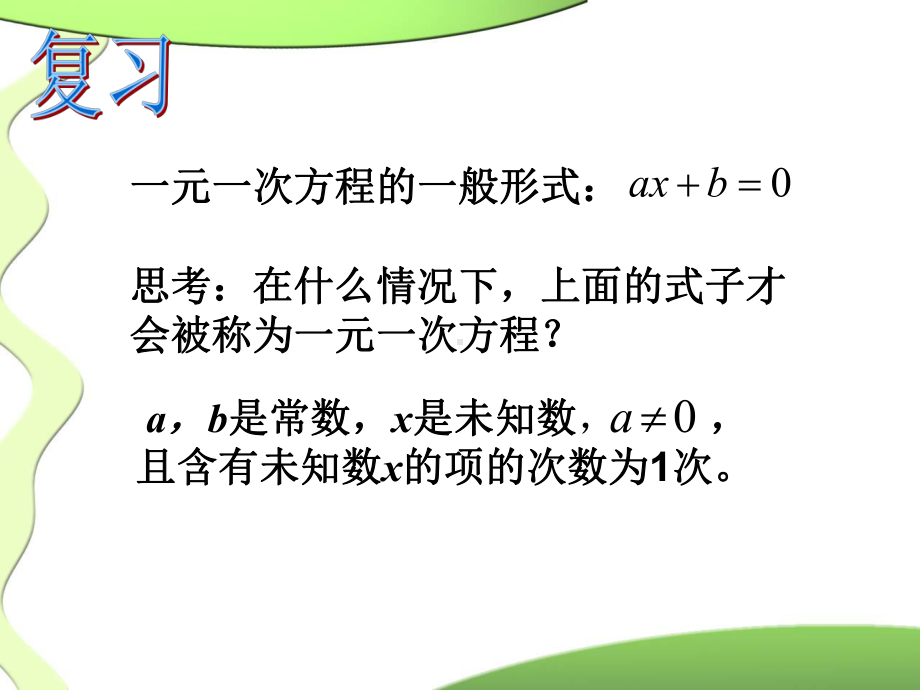 二元一次方程组-2课件.ppt_第2页