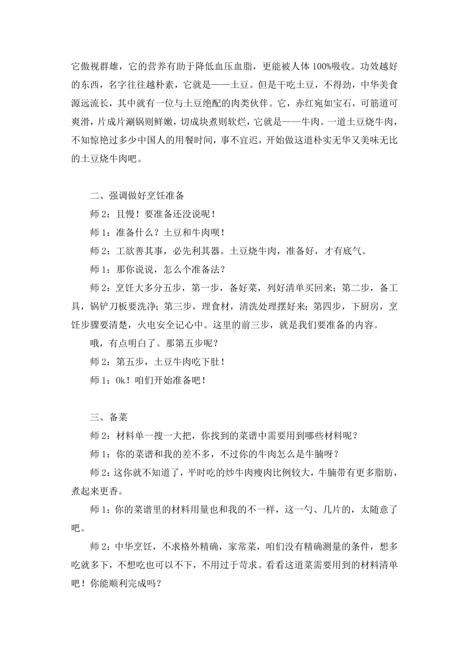 北师大版六年级劳动教育《土豆烧牛肉》教案（定稿）.docx_第2页