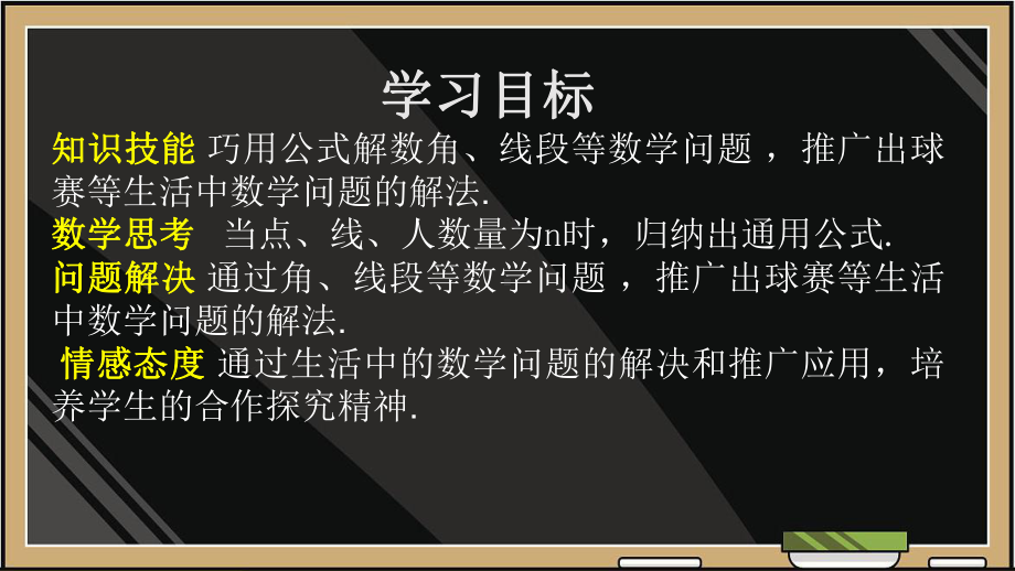 人教版初中数学七年级上册《第四章专题训练巧解生活中的数学问题》课件.pptx_第2页